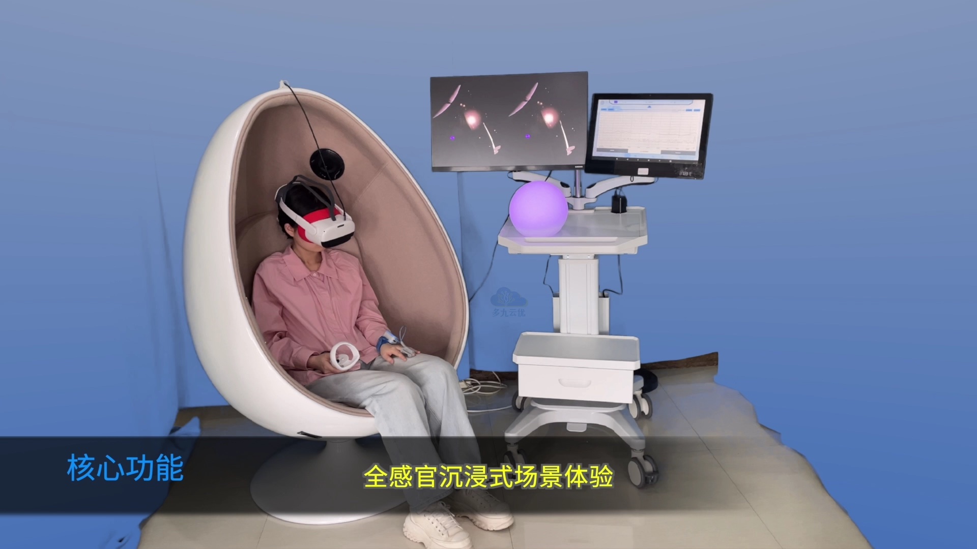 zhongdaokangyan046 2口 VR多感知身心反馈减压舱(第四代) | 深圳市多九云优科技有限公司